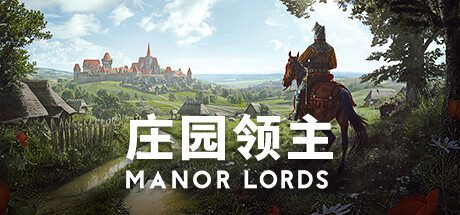 庄园领主/Manor Lords（更新至Build 23598971）