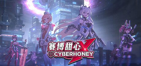 赛博甜心/CyberHoney（更新至v20240605）