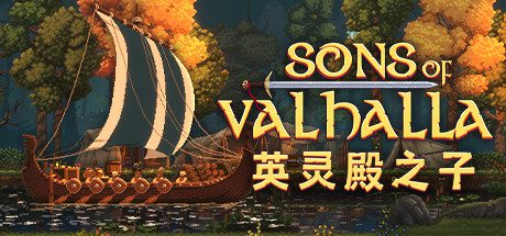 英灵殿之子/Sons of Valhalla（更新v1.0.24）