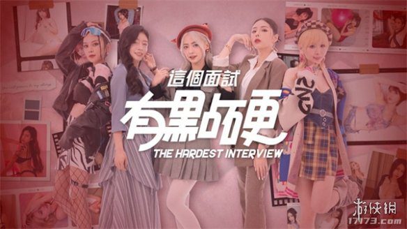 这个面试有点硬/The Hardest Interview（更新至v1.0.5）完全破解版