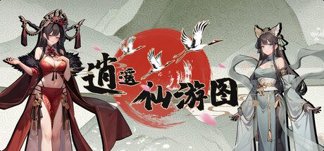 逍遥仙游图/Ultimate Scroll（V0.7.8K）