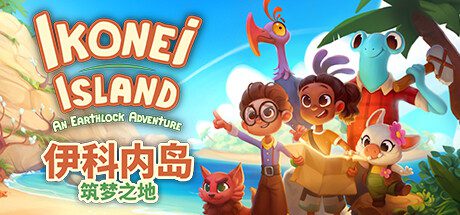 伊科内岛：筑梦之地/Ikonei Island: An Earthlock Adventure（更新至Build.16933288）