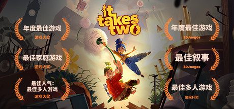 双人成形/It Takes Two（更新至v20241213）