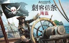 刺客信条：海盗奇航 | 安卓直装【802M】