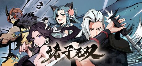 诸子无双（Build.14713518）