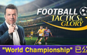 足球、策略与荣耀/Football, Tactics & Glory（更新至Build.22619597）