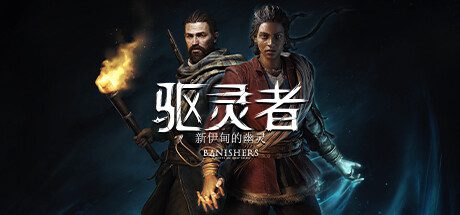 驱灵者：新伊甸的幽灵/Banishers: Ghosts of New Eden（更新至v91209）