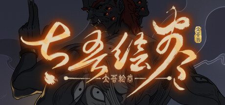 太吾绘卷/The Scroll Of Taiwu（更新至Build.22398812）