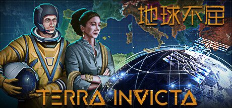地球不屈/Terra Invicta（更新至v1.0.25）