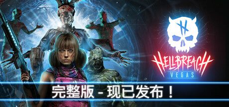 地狱缺口：维加斯/Hellbreach: Vegas（更新至v1.0.4）