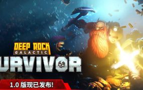 深岩银河 幸存者/Deep Rock Galactic: Survivor（更新至v1.0.40P）