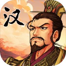 三国志：汉末霸业 | 安卓直装【1.3G】