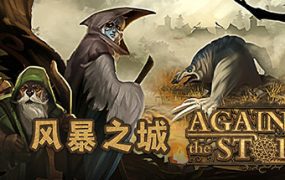 风暴之城/Against the Storm（更新至v1.8.6）