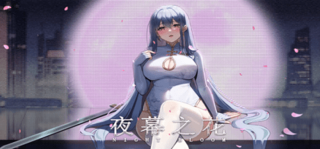 夜幕之花/Night Bloom（更新至v0.552）