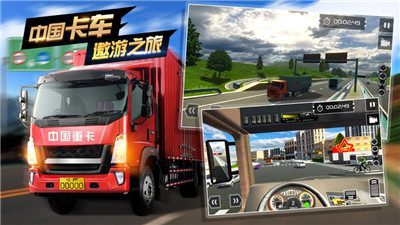《欧洲卡车模拟2》遨游中国2/CTS6（v1.35）