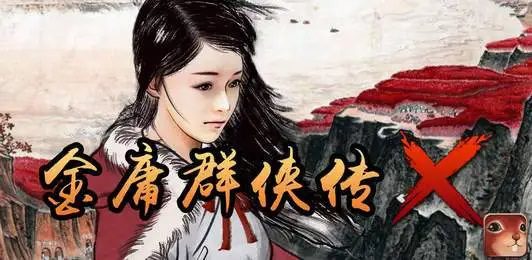 《金庸群侠传X》Renpy重制版（更新至V0.69）