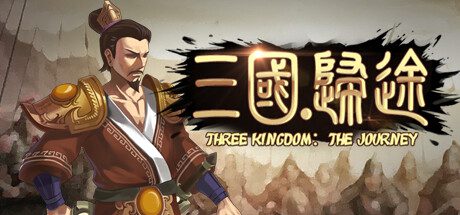 三国：归途/Three Kingdom: End of Dong（V1.14）