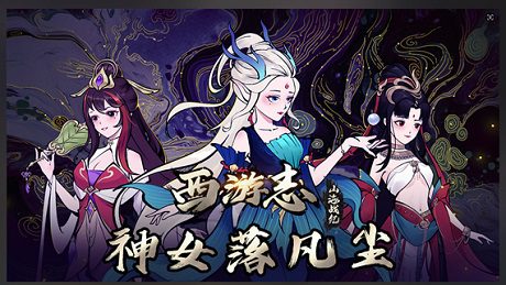 西游志：山海战纪/Westale: Peelgrimage（更新至Build.17101433）