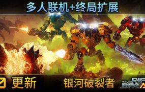 银河破裂者/The Riftbreaker（更新至v1092.718）