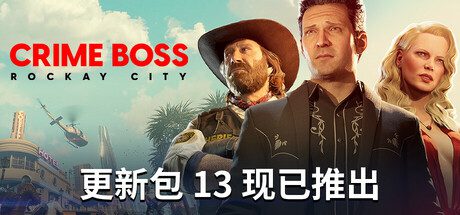 法外枭雄：滚石城/Crime Boss: Rockay City（更新至v1.20.0.0）