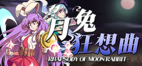 东方：月兔狂想曲/Rhapsody Of Moon Rabbit
