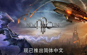 新弧线/New Arc Line（更新至Build.19213316）