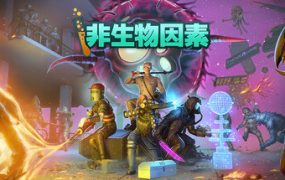 非生物因素/Abiotic Factor（更新至v1.0.0.20809）