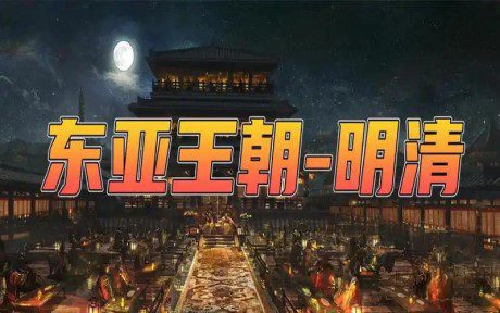 《骑马与砍杀2》本体+明清MOD整合版