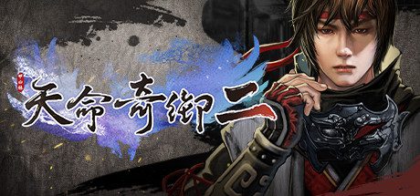 天命奇御2/Fate Seeker II（更新至Build.18655320）