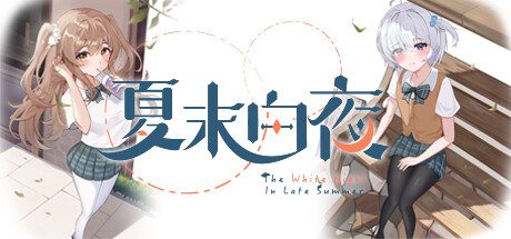 夏末白夜/The White Night In Late Summer（Build.17076961）