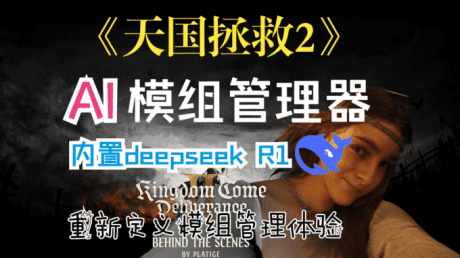 《天国：拯救2》全汉化MOD+模组管理器整合包（更新至v1.0.3）