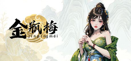 捱光：金瓶梅（Build.17472339）