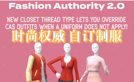 《模拟人生4》时尚权威潮流时尚/Fashion Authority（v2.2.4适配本体v1.113）
