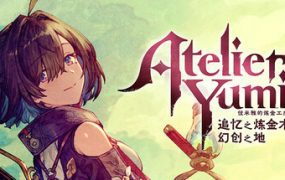 优米雅的炼金工房 ～追忆之炼金术士与幻创之地～/Atelier Yumia The AOM & the Envisioned Land（更新至v1.0.4.2）
