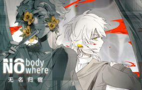 无名归宿/NobodyNowhere（Build.17502247）