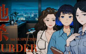 她杀/The Suspected Murder（V0.90.84）