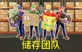 储存团队/Storage Guys