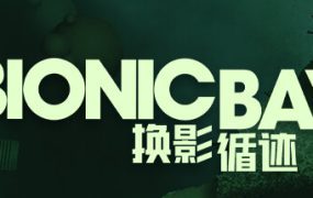 换影循迹/Bionic Bay（更新至v1.3.6.1）