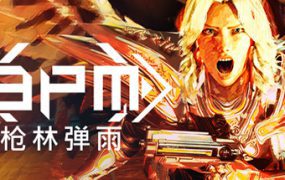 BPM: 枪林弹雨/BPM: BULLETS PER MINUTE（Build.9606939）