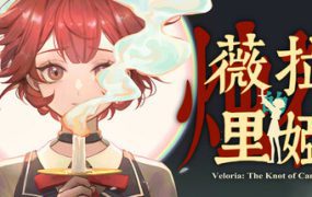 薇拉里娅的烛花/Veloria:The Knot of Candle