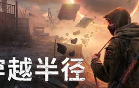 穿越半径/Into the Radius VR（v2.7.2）