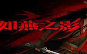 如燕之影/The Shadow Of Swallow 
