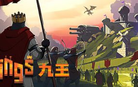 九王/9 Kings（更新至v0.7.93）