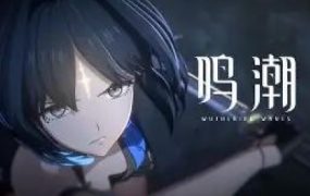《鸣潮》本体+绅士MOD整合包（更新至V2.6）