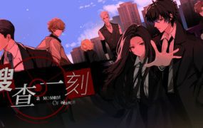 搜查一刻（v20250726）