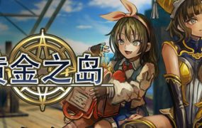 黄金之岛/Irudo（更新至v1.2027）