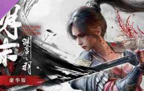 明末：渊虚之羽/WUCHANG: Fallen Feathers（更新至Build.2216953）