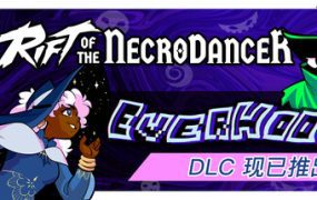 节奏裂隙/Rift of the NecroDancer