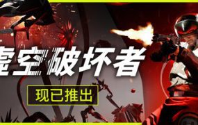虚空破坏者/Void Breaker