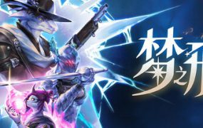 梦之形/Shape of Dreams（更新至v1.2.1）
